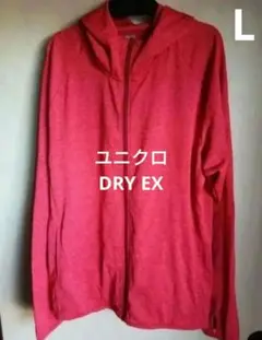 【ユニクロ】ドライEX消臭UVカットフルジップパーカー※オレンジ杢※Lサイズ