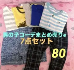 男の子コーデまとめ売り7点セット⭐️80サイズe