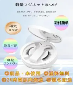 磁気まつげ 磁石 まつ毛 吸引 つけまつげ 再利用可能 狐系 眉毛 メイク