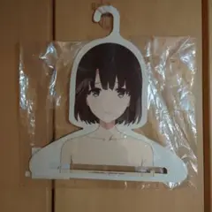 冴えない彼女の育てかた　加藤恵　ハンガー