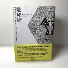 2025年最新】数秘術 マスターキットの人気アイテム - メルカリ
