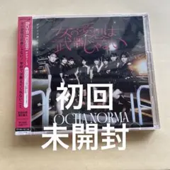 OCHA NORMA CD 未開封 初回生産Ａ