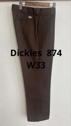 ディッキーズ　ワークパンツ 874 ブラウン 33×34 印字無し