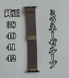 Apple Watch 純正　ミラネーゼループ　ゴールド
