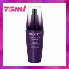 ❤コスメデコルテ❤リポソーム アドバンスト リペアセラム 75mL