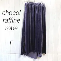 ショコラフィネローブ　ベロアスカート　紫　Ｆ　ポケット
