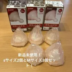 Combi 哺乳瓶用乳首 Mサイズ3個とSサイズ2個セット