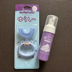 ゆらしー　ばぶりーキッズ　セット