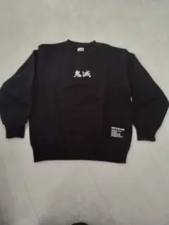 鬼滅の刃　スウェット
