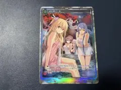 軌跡TCG SR 温泉郷の一夜