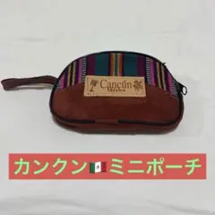 メキシコ・カンクン　ミニポーチ