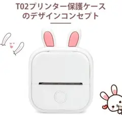 未使用⭐ シリコンケース T02 ミニプリンター 転倒防止カバー 緑うさぎの耳