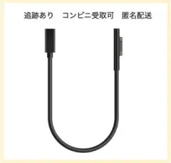 急速充電　surface充電器　サーフェス充電器