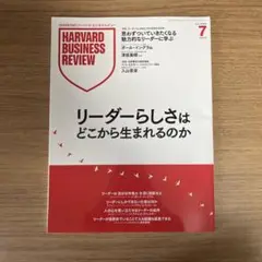 Harvard Business Review 2025年7月号