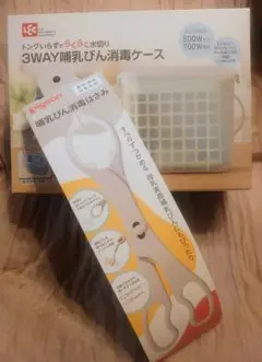 【未開封】LEC哺乳びん消毒ケース・Pigeon哺乳はさみ