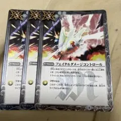 バトスピ フェイタルダメージコントロール
