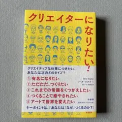 クリエイターになりたい!