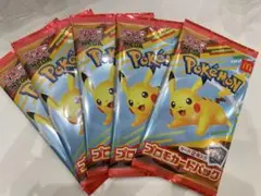 マクドナルド　ハッピーセット　ポケモンカード　5セット