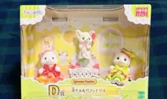 シルバニアファミリー キラキラくじ D賞