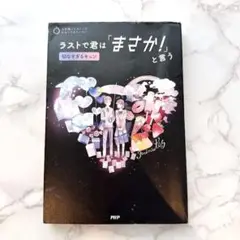 ラストで君は「まさか!」と言う 切なすぎるキュン