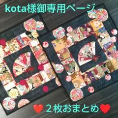 ❤kota様オーダー❤お祝い、お正月タペストリー⑧パッチワークキルトハンドメイド ❤kota様オーダー❤お祝い、お正月タペストリー⑧パッチワーク