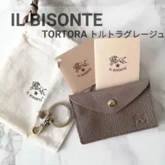 【新品】イルビゾンテ キーリング カードケース 付き トルトラ グレージュ