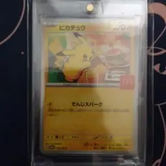 マクドナルド　ハッピーセット　ポケモンカード　ピカチュウ　非売品
