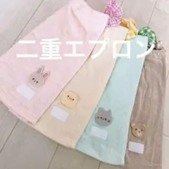 おりこうエプロン 二重 猫 ひよこ くま うさぎ 4枚 女の子 エプロン スタイ
