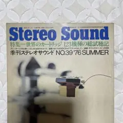 Stereo Sound 昭和51年7月 39