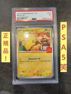 2025 ピカチュウ EX マクドナルドカード