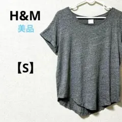 美品　エイチアンドエム【S】半袖Tシャツ　トップス　ラウンドヘム　無地　グレー