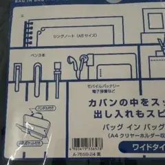a-7559-24 バッグインバッグ a4タイプ ワイド かばん ビジネス