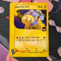 R団のライコウ ★ ポケモンカード★VS 094/141 R団のライコウ ポケモンカード VS 094/141 - メルカリ