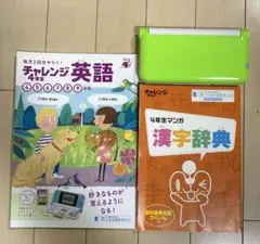 チャレンジ4年生 英語 漢字 計算