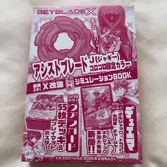 てれコロスペシャル８月号付録