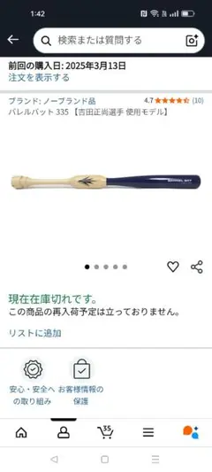 バレルバット（HAKUSOH社製、吉田正尚モデル）