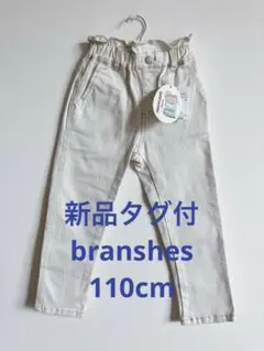 【タグ付新品】branshes 110cm マカロンパンツ　アイボリー