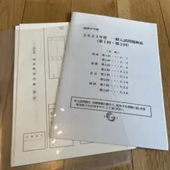成蹊中学校　2024年度入試問題　第二回のみ　過去問