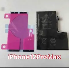 新品　iPhone12ProMax 修理セット