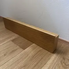 無印良品 壁につけられる家具 長押 44cm オーク