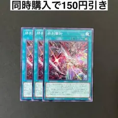 遊戯王　DOOD-JP057 終刻撃針　N 3枚セット