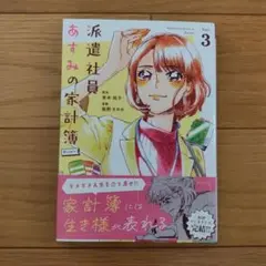 派遣社員あすみの家計簿 Vol.3