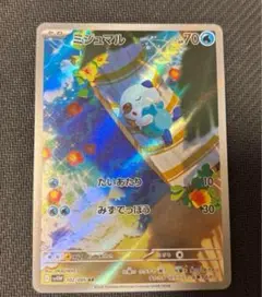 ポケモンカード AR ミジュマル sv11W 102/086 ko552