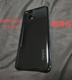 超美品激安 OPPO Find X3 Pro SIMフリー　グロスブラック