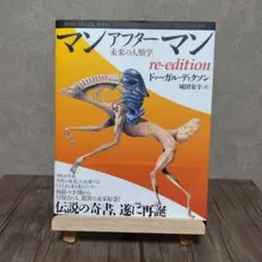 マンアフターマン re-edition　+アクリルキーホルダーセット m32628436020_1.jpg?1741064574