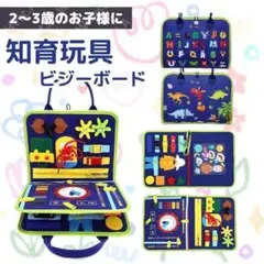 知育玩具 ビジーボード モンテッソーリ 教育 幼児 パズル 学習 ブルー 恐竜