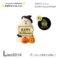 おばけにゃんこ HAPPY HALLOWEEN コンコンブル ハロウィン
