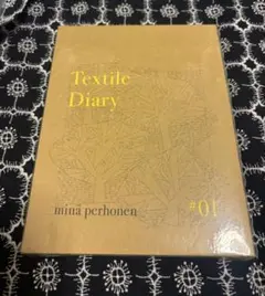 ◆ミナペルホネン Textile Diary #1 未開封