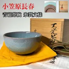 2025年最新】鍋島 長春青磁の人気アイテム - メルカリ