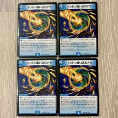 ドンドン吸い込むナウ　4枚
